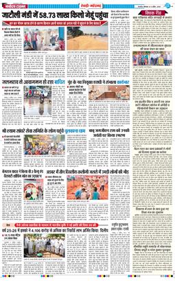REWARI MAHENDERGARH TIMES 2026-04-06