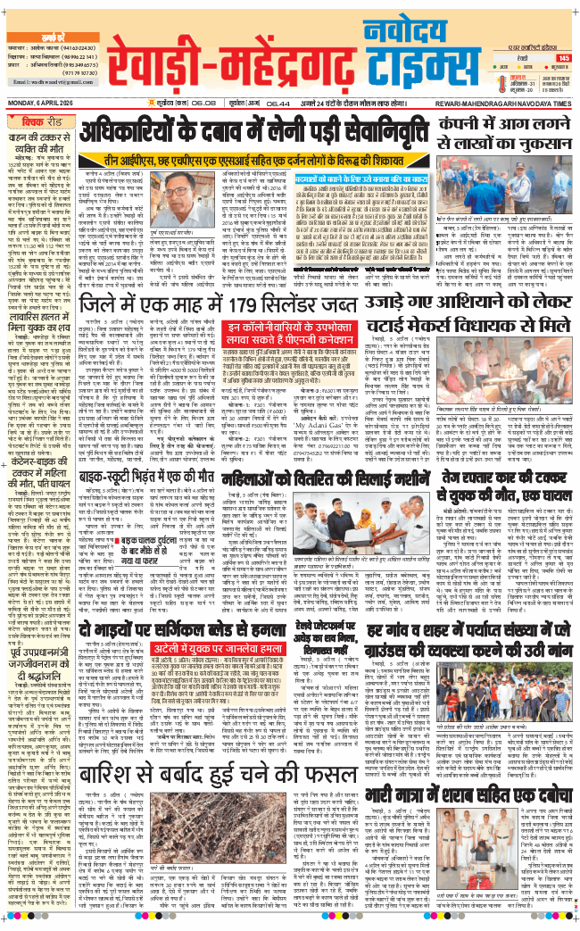 REWARI MAHENDERGARH TIMES 2026-04-06