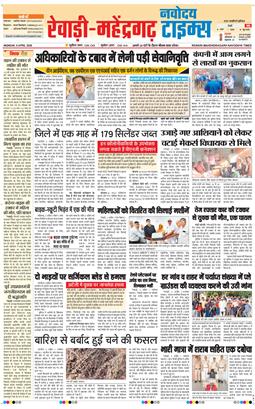 REWARI MAHENDERGARH TIMES 2026-04-06