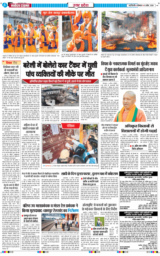 THE NAVODAYA TIMES MAIN UP 2026-04-06