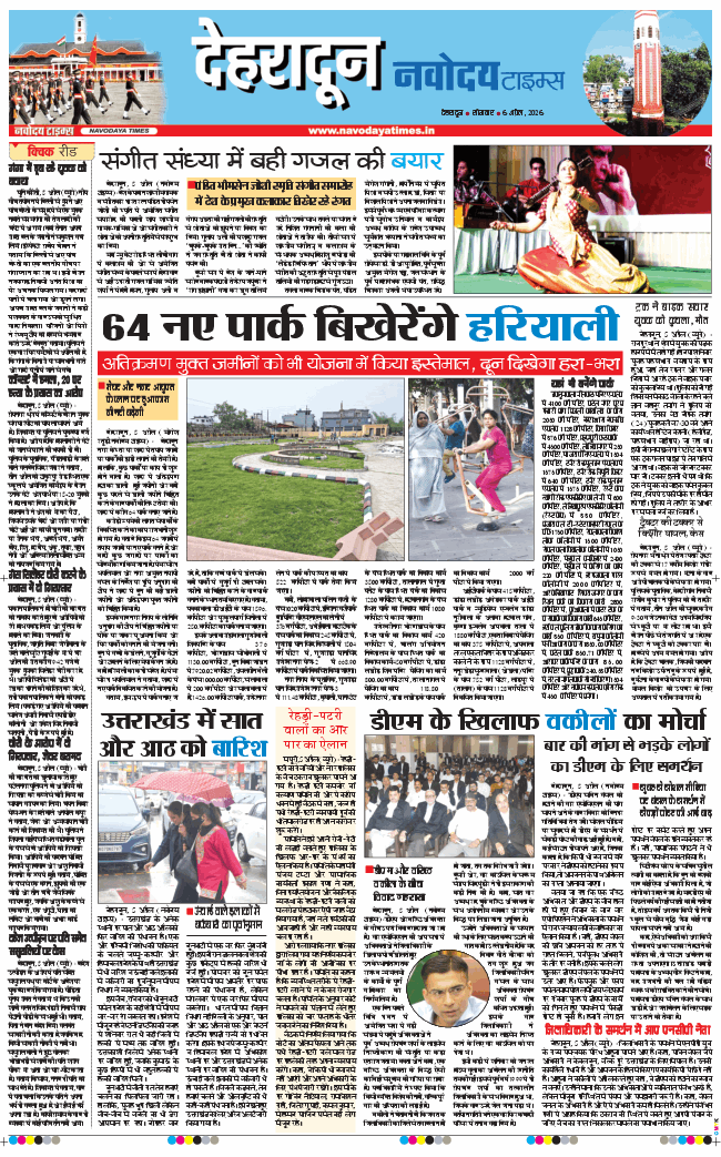 THE NAVODAYA TIMES MAIN UTTARAKHAND AND DEHRADUN 2026-04-06