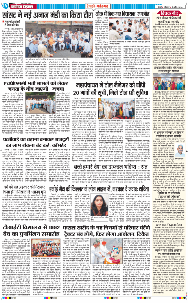 REWARI MAHENDERGARH TIMES 2026-04-06