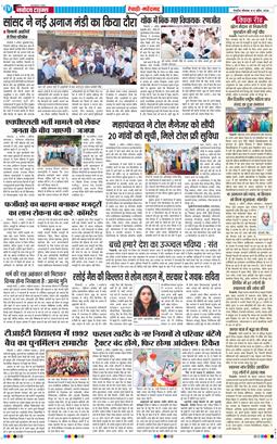REWARI MAHENDERGARH TIMES 2026-04-06