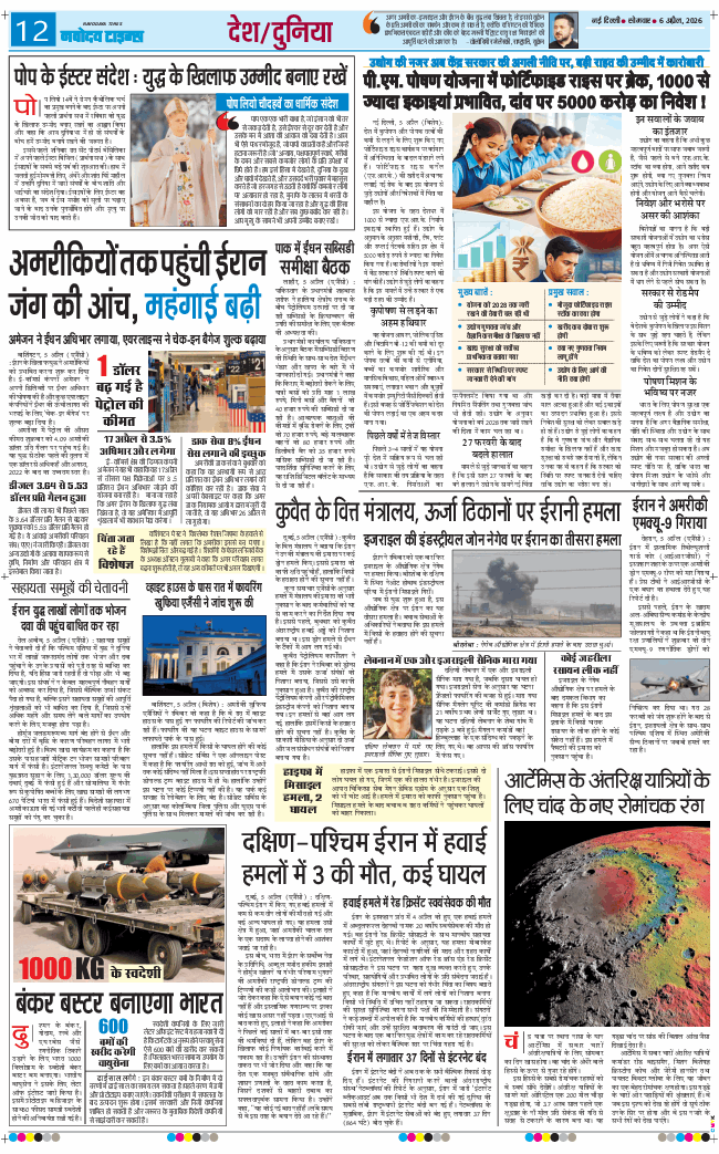 Main Edition 2026-04-06