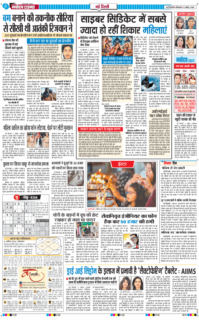 Main Edition 2026-04-06