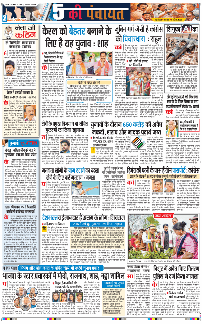 THE NAVODAYATIMES NCR MAIN 2026-04-06