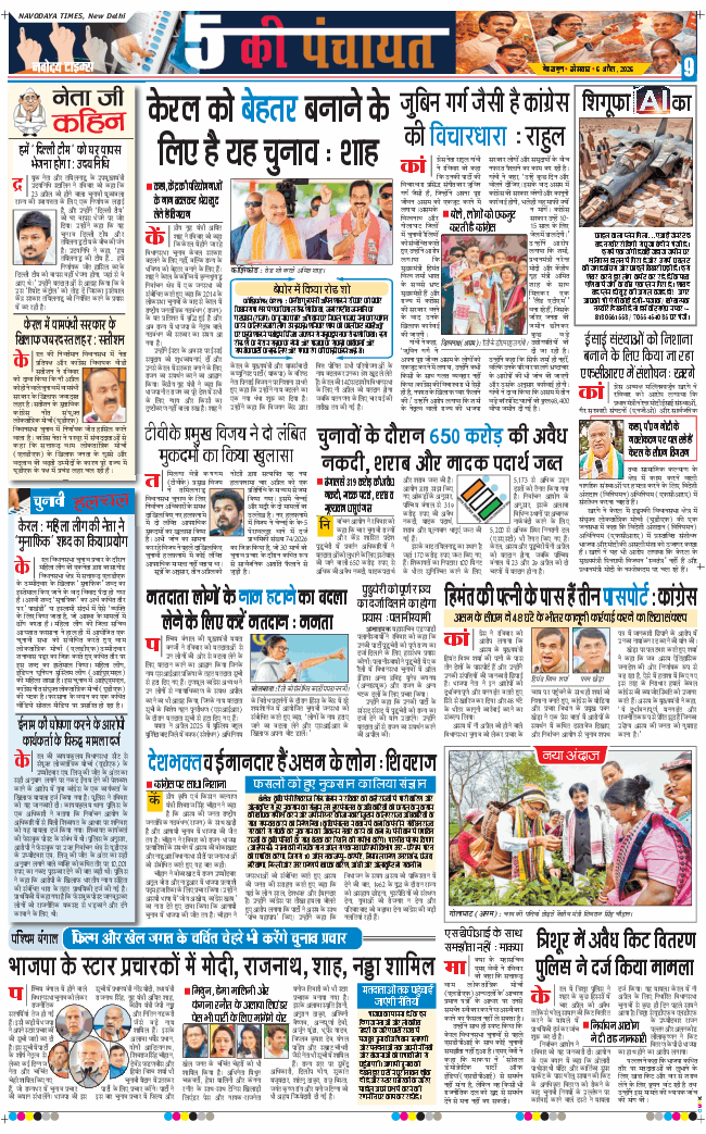 THE NAVODAYA TIMES MAIN UTTARAKHAND AND DEHRADUN 2026-04-06