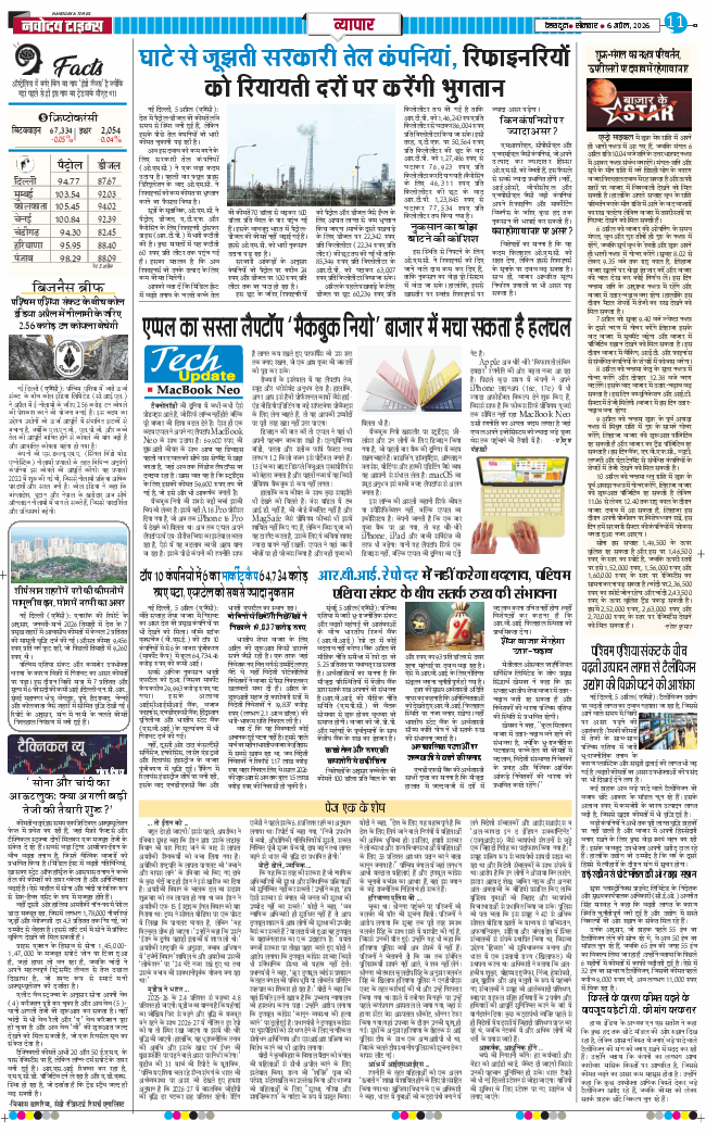 THE NAVODAYA TIMES MAIN UTTARAKHAND AND DEHRADUN 2026-04-06