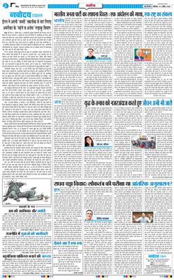 THE NAVODAYATIMES NCR MAIN 2026-04-06