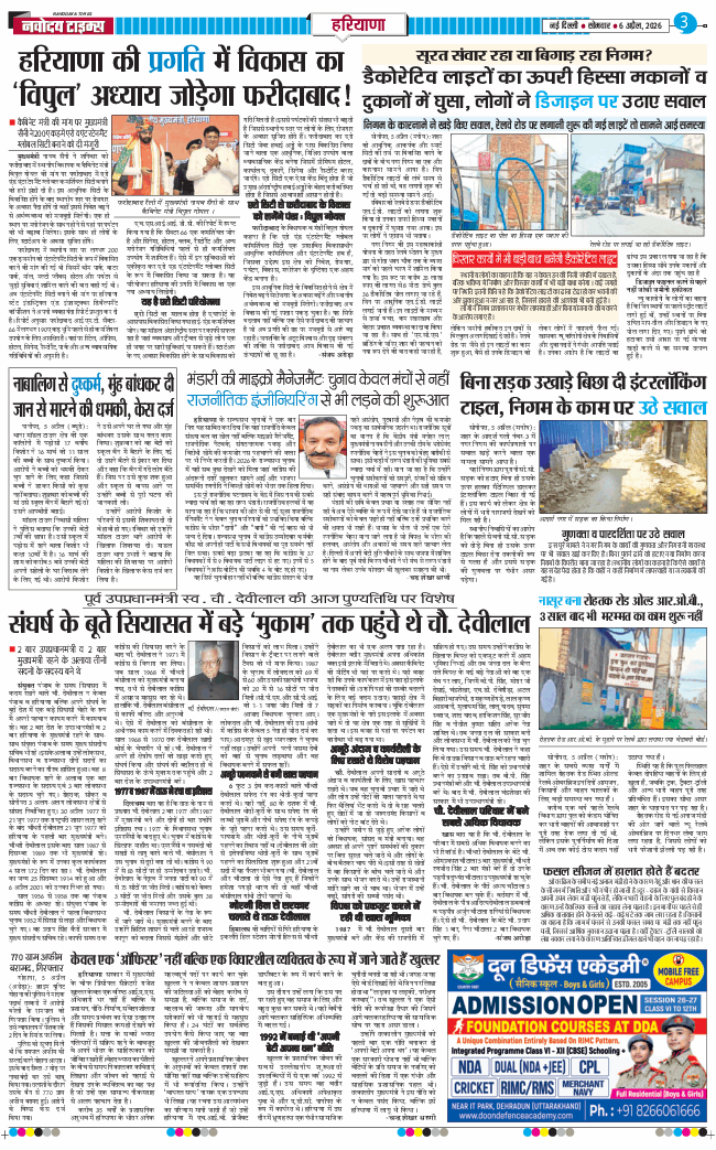 THE NAVODAYATIMES NCR MAIN 2026-04-06