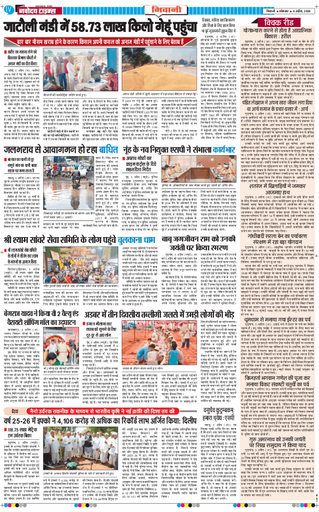 BHIWANI TIMES 2026-04-06