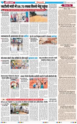 BHIWANI TIMES 2026-04-06