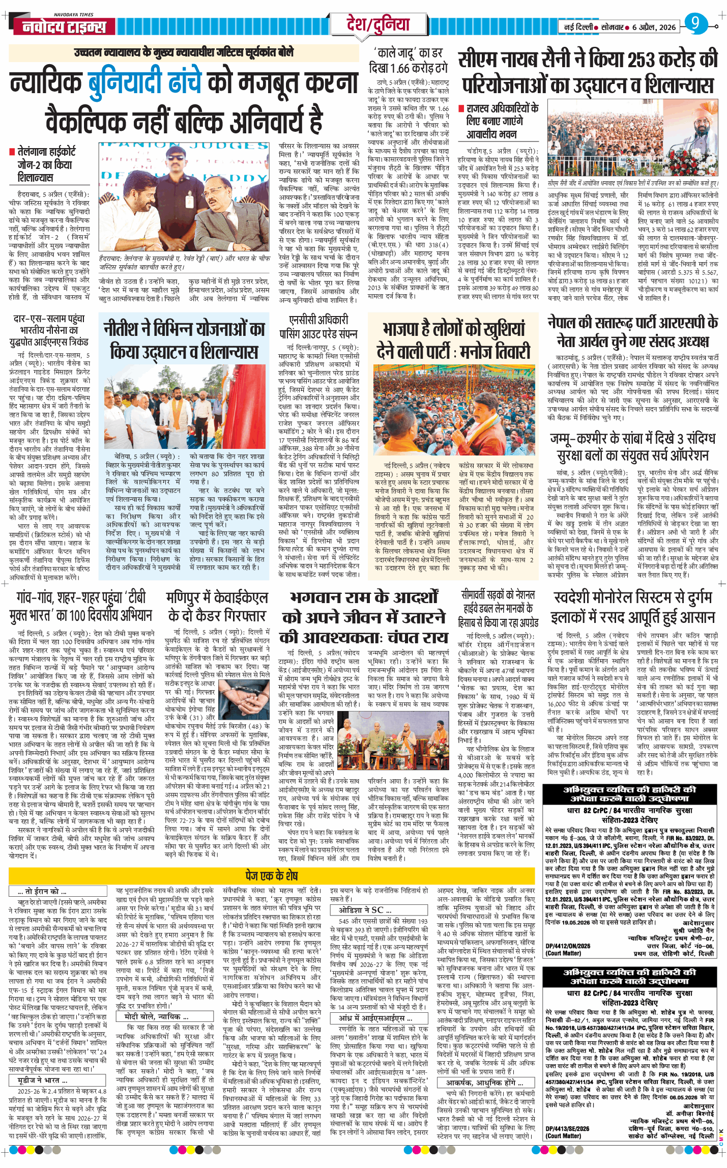 Main Edition 2026-04-06