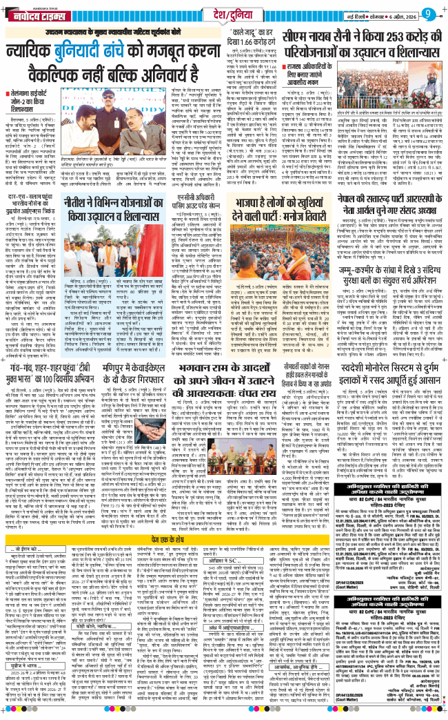 Main Edition 2026-04-06