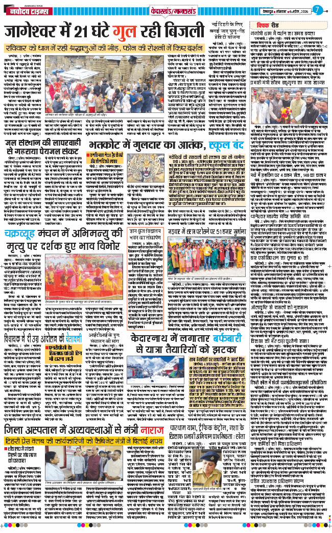 THE NAVODAYA TIMES MAIN UTTARAKHAND AND DEHRADUN 2026-04-06