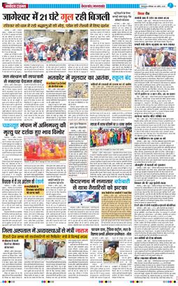 THE NAVODAYA TIMES MAIN UTTARAKHAND AND DEHRADUN 2026-04-06