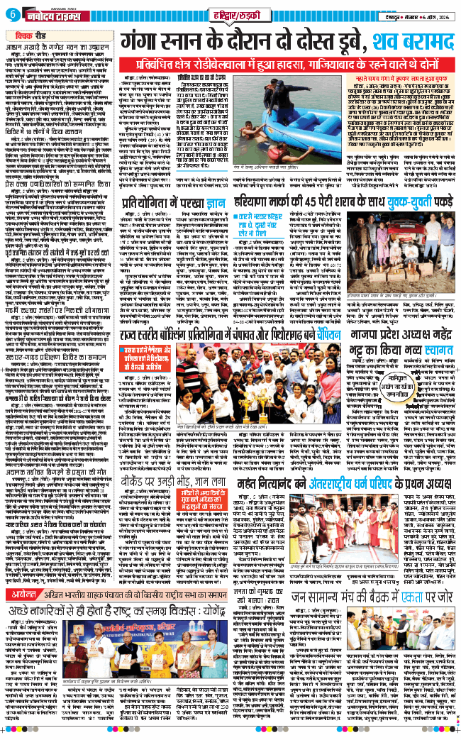 THE NAVODAYA TIMES MAIN UTTARAKHAND AND DEHRADUN 2026-04-06