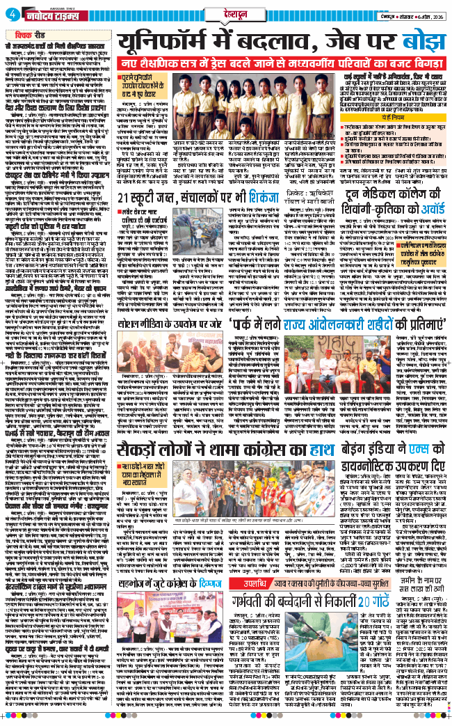 THE NAVODAYA TIMES MAIN UTTARAKHAND AND DEHRADUN 2026-04-06