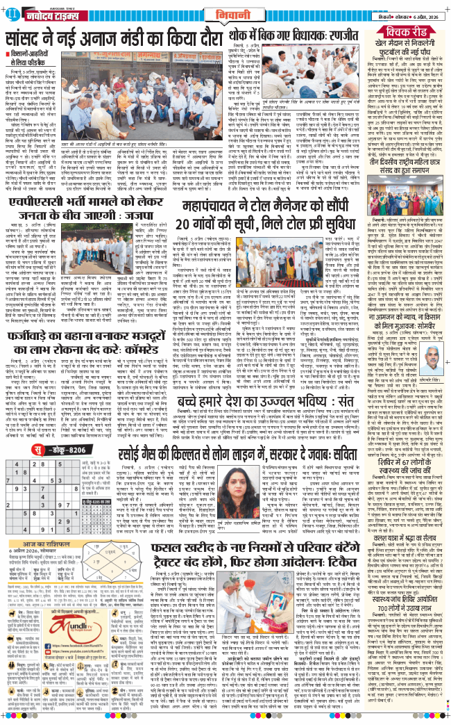BHIWANI TIMES 2026-04-06