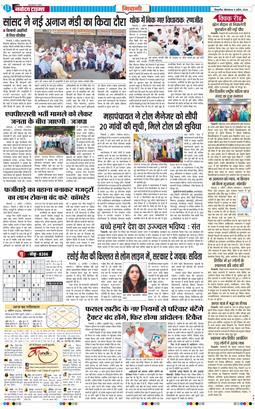 BHIWANI TIMES 2026-04-06