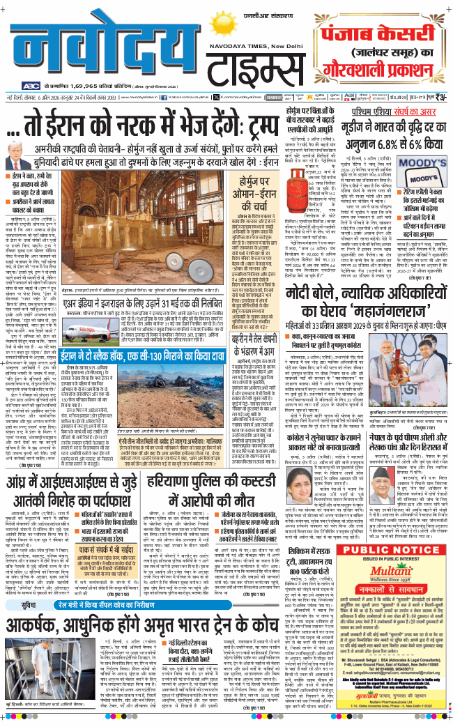 THE NAVODAYATIMES NCR MAIN 2026-04-06