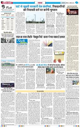 THE NAVODAYATIMES NCR MAIN 2026-04-06