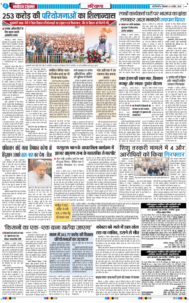 THE NAVODAYATIMES NCR MAIN 2026-04-06