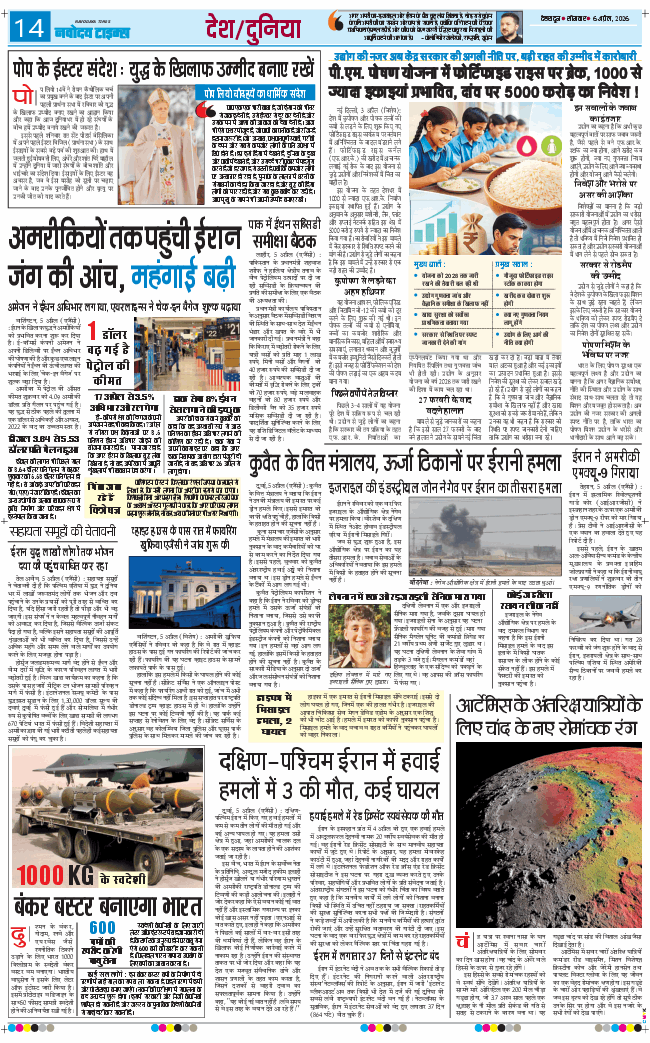 THE NAVODAYA TIMES MAIN UTTARAKHAND AND DEHRADUN 2026-04-06