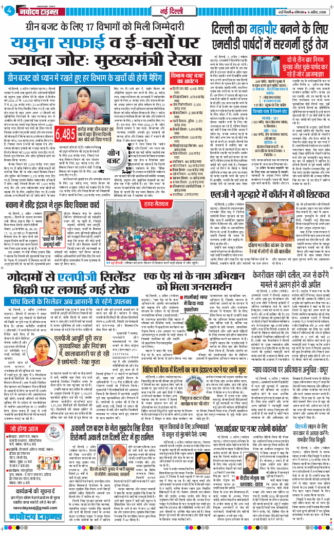 Main Edition 2026-04-06