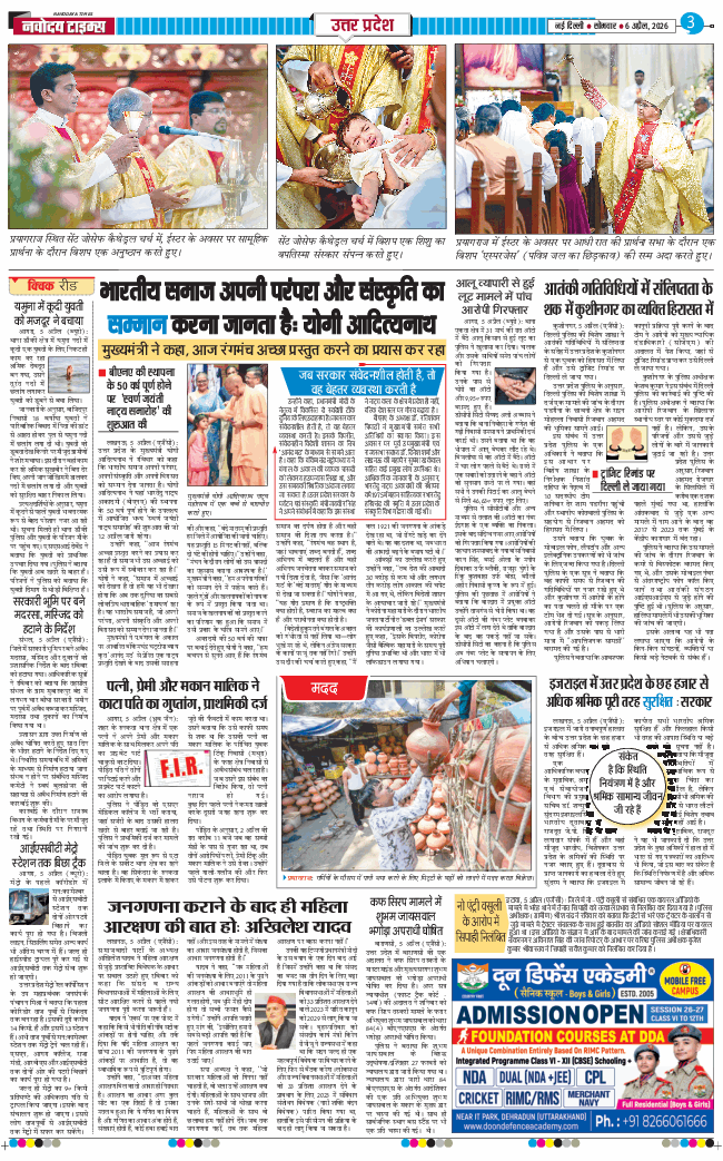 THE NAVODAYA TIMES MAIN UP 2026-04-06