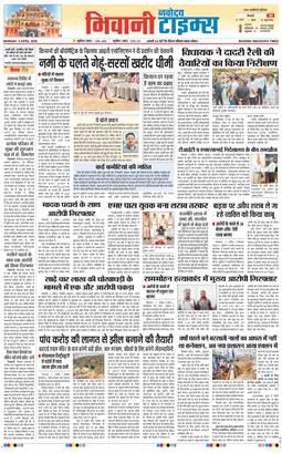 BHIWANI TIMES 2026-04-06