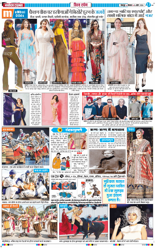 THE NAVODAYA TIMES MAIN UTTARAKHAND AND DEHRADUN 2026-04-06