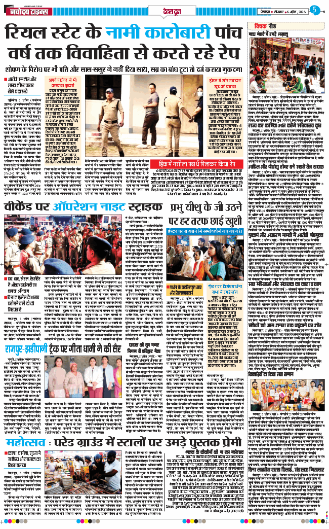 THE NAVODAYA TIMES MAIN UTTARAKHAND AND DEHRADUN 2026-04-06