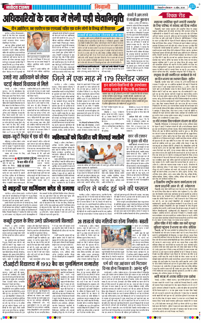 BHIWANI TIMES 2026-04-06