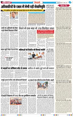 BHIWANI TIMES 2026-04-06