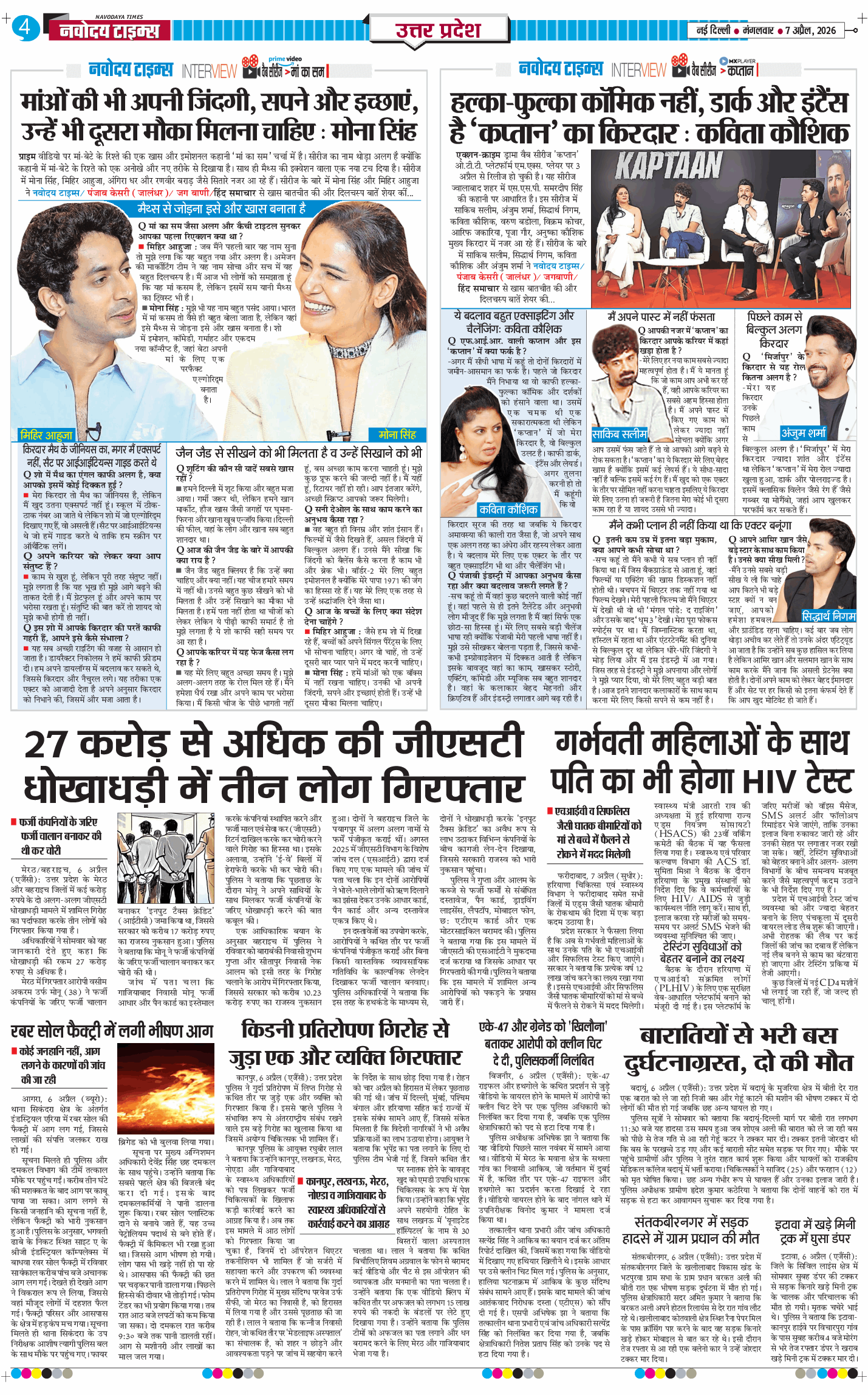 THE NAVODAYA TIMES MAIN UP 2026-04-07