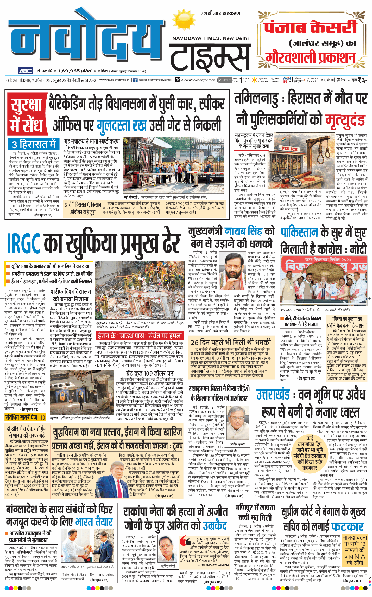 THE NAVODAYATIMES NCR MAIN 2026-04-07
