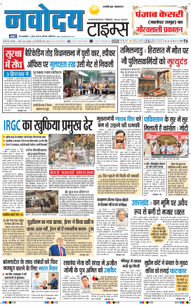 THE NAVODAYATIMES NCR MAIN 2026-04-07