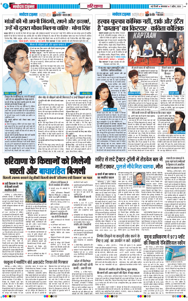 THE NAVODAYATIMES NCR MAIN 2026-04-07