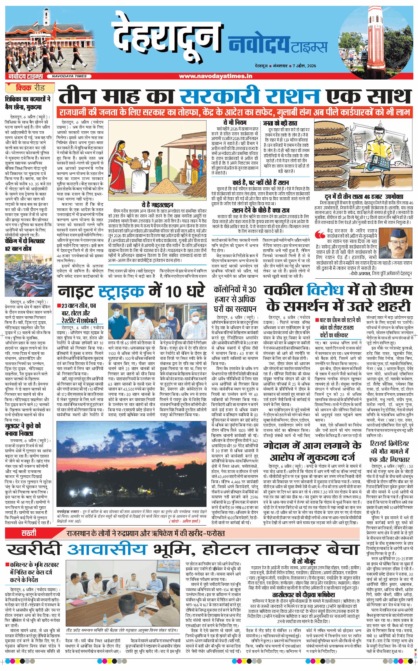 THE NAVODAYA TIMES MAIN UTTARAKHAND AND DEHRADUN 2026-04-07