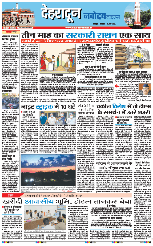 THE NAVODAYA TIMES MAIN UTTARAKHAND AND DEHRADUN 2026-04-07