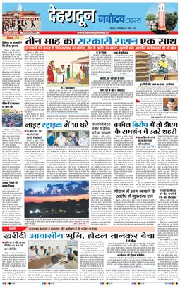 THE NAVODAYA TIMES MAIN UTTARAKHAND AND DEHRADUN 2026-04-07