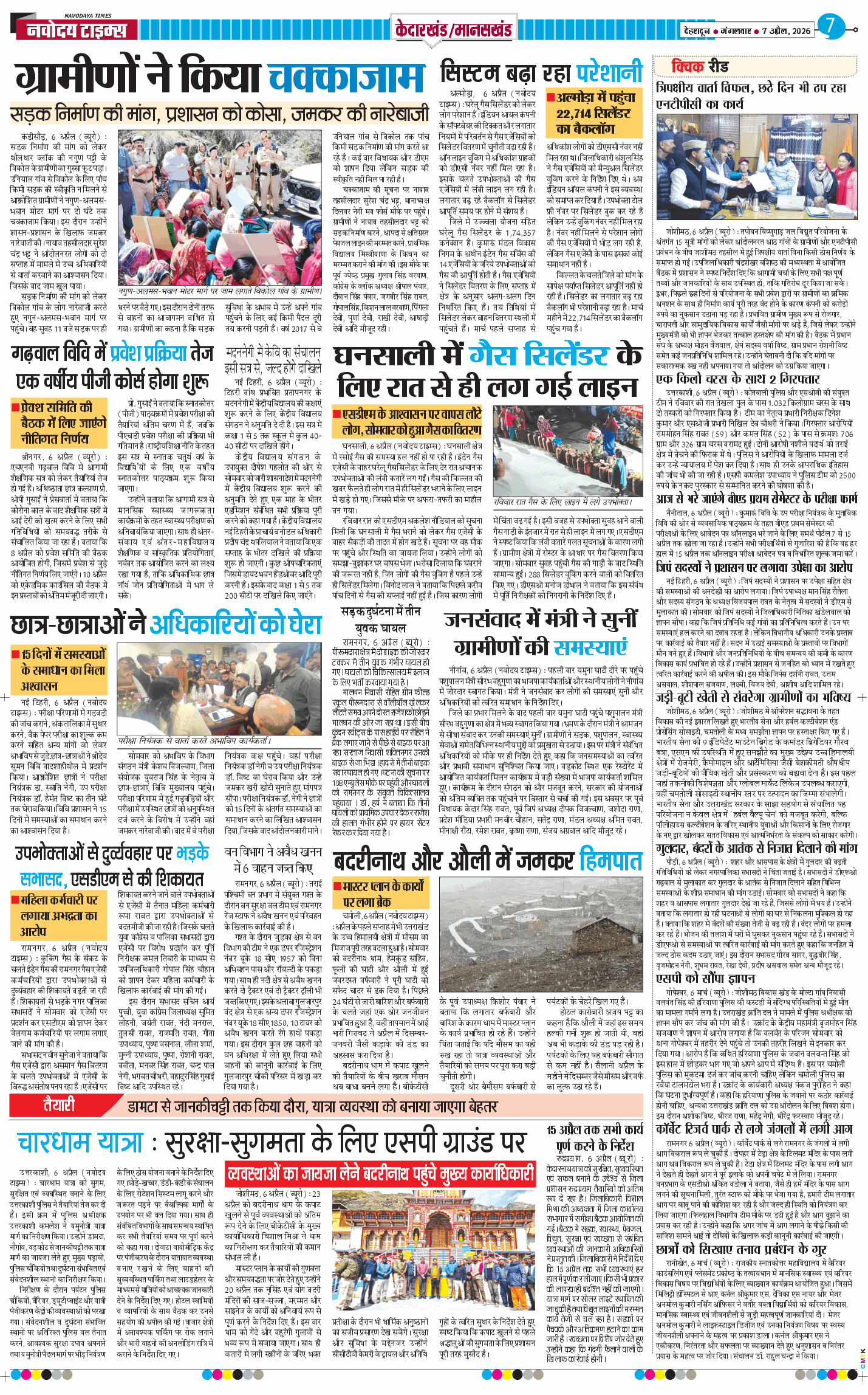 THE NAVODAYA TIMES MAIN UTTARAKHAND AND DEHRADUN 2026-04-07