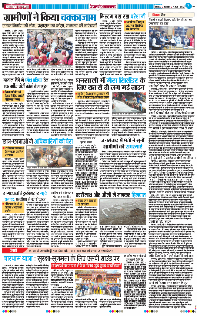 THE NAVODAYA TIMES MAIN UTTARAKHAND AND DEHRADUN 2026-04-07