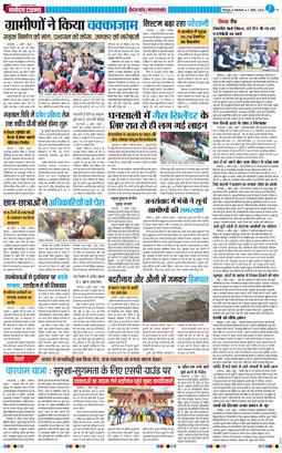 THE NAVODAYA TIMES MAIN UTTARAKHAND AND DEHRADUN 2026-04-07