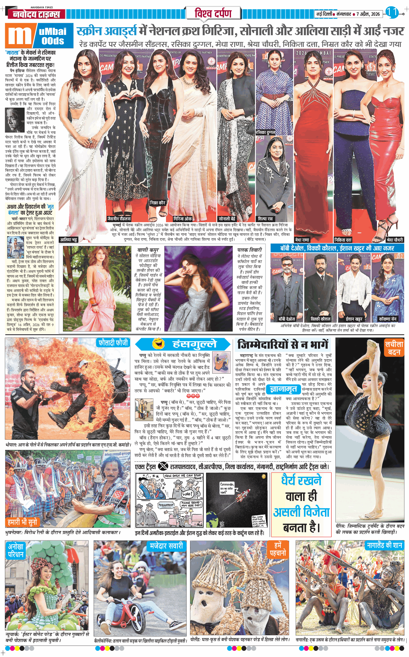 Main Edition 2026-04-07