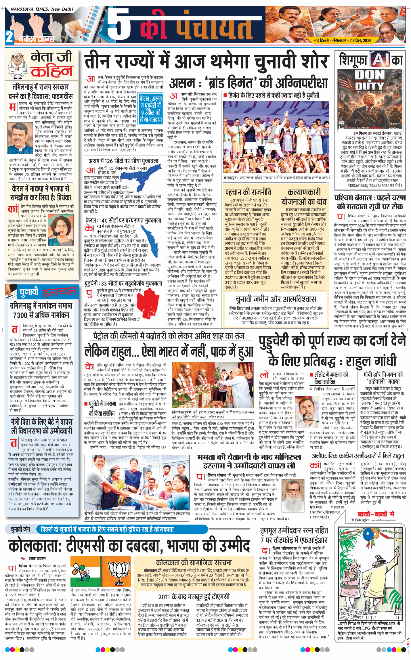 Main Edition 2026-04-07