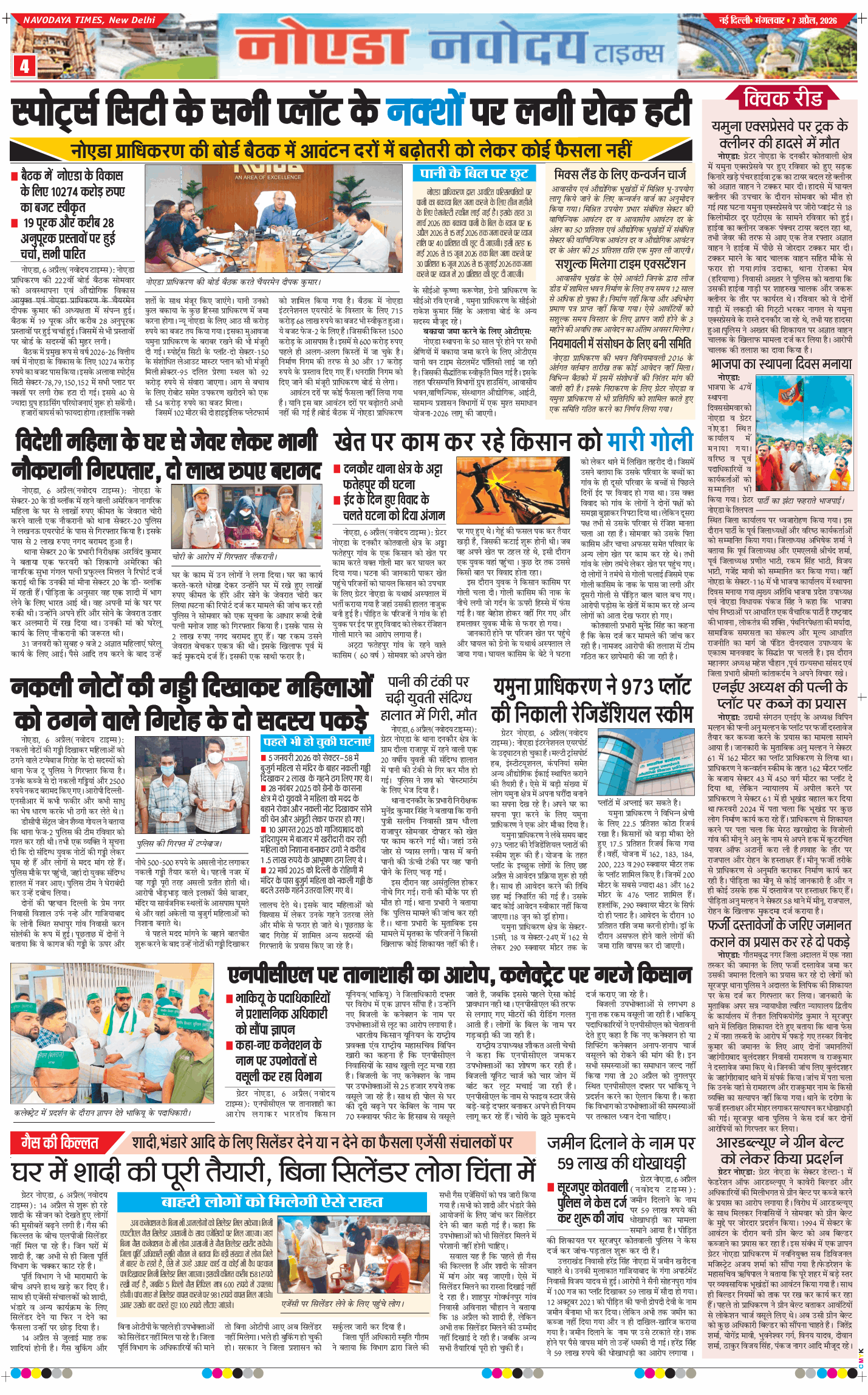 Noida 2026-04-07