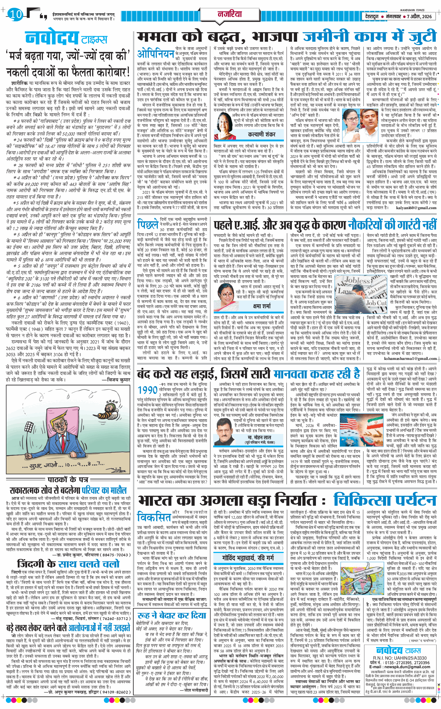 THE NAVODAYA TIMES MAIN UTTARAKHAND AND DEHRADUN 2026-04-07