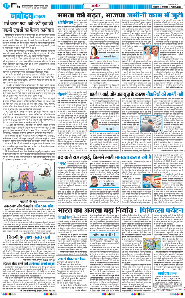 THE NAVODAYA TIMES MAIN UTTARAKHAND AND DEHRADUN 2026-04-07